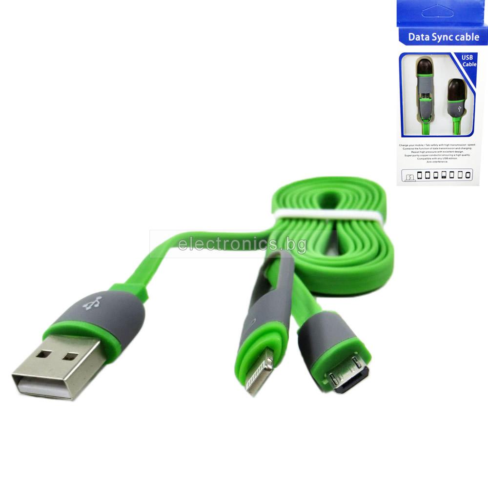 USB - Micro USB Lightning кабел, лентов, с преход за iPhone 5 и iPhone 6, висок клас кабел, 1 метър