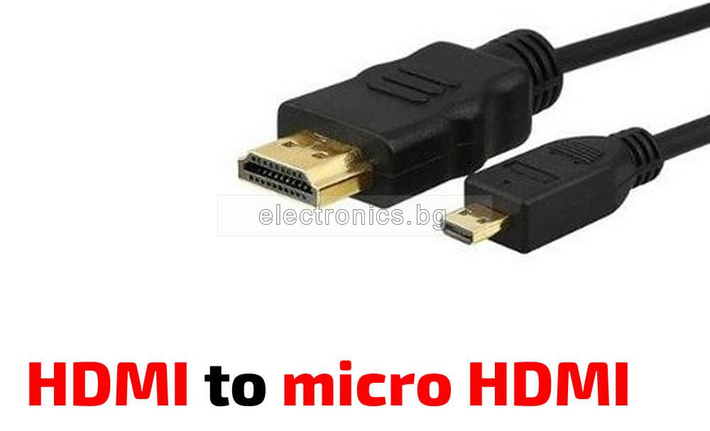 Кабел HDMI - Micro HDMI, позлатен, 1.5метра