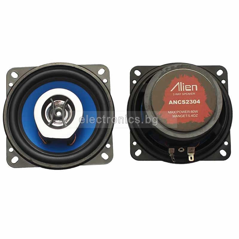 Авто Говорители 4\" ALIEN ANCS2304 Двулентови, в комплект с решетки, 2 броя, 4 Ohm, 30W