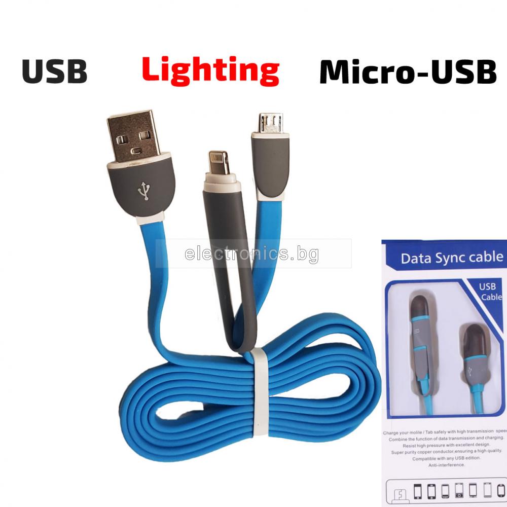 Кабел Micro USB + Lightning адаптер за iPhone за Зареждане-Синхронизиране син, 1 метър