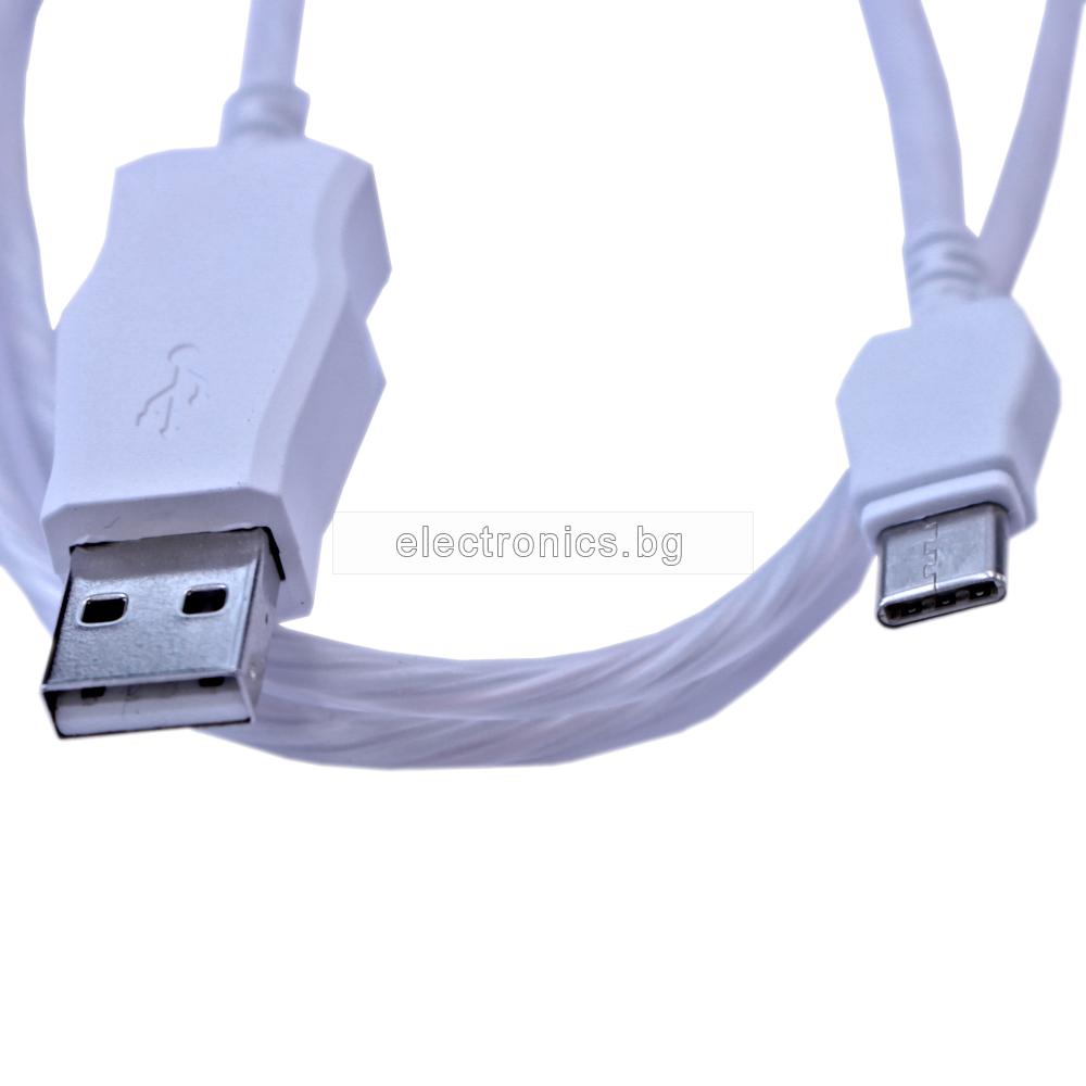 Кабел USB TYPE C, силиконов, бягаща LED светлина, високоскоростен, бял, 1 метър