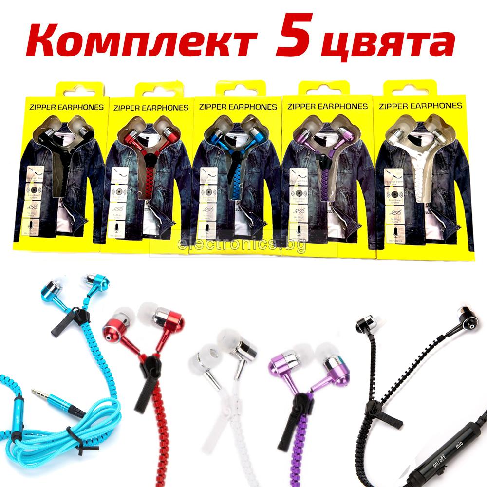 Слушалки ZIP METAL, Handsfree, 3.5мм стерео жак с микрофон, комплект 5 броя