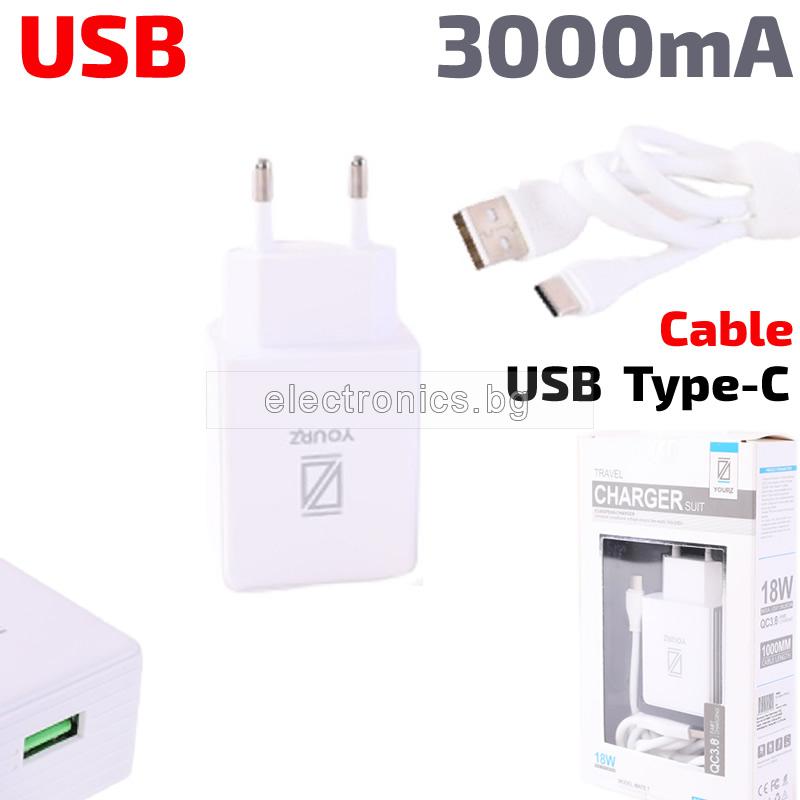 Зарядно за телефон YOURZ CQ07A USB 3000mA 110-220V