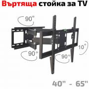 ВЪРТЯЩА Стойка за Телевизор 40-65" инча, до 40кг, Thunder