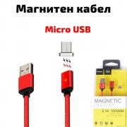 Магнитен micro USB кабел, за зареждане и трансфер на данни, червен, 1 метър
