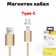 Магнитен Type-C кабел, за зареждане и трансфер на данни, златист, 1 метър