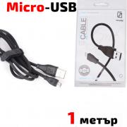 Кабел USB 2.0 A - Micro USB B, силиконов, високоскоростен, черен, 1 метър, YOURZ PX-02