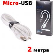Кабел USB 2.0 A - Micro USB B, силиконов, високоскоростен,