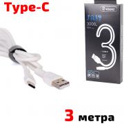 Кабел USB TYPE C, за Трансфер на Данни и Зареждане, бял, 3 метра, YOURZ 0468