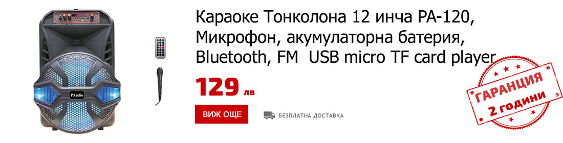Караоке Тонколона 12, Bluetooth, FM радио, USB, SD card player