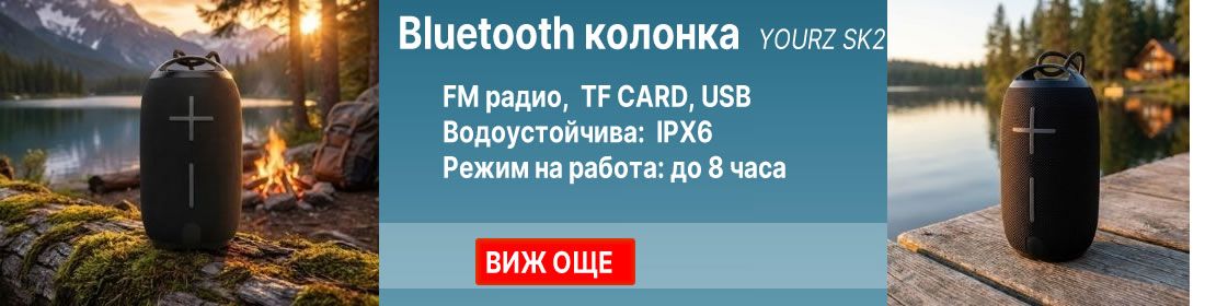 Блутут колонка 