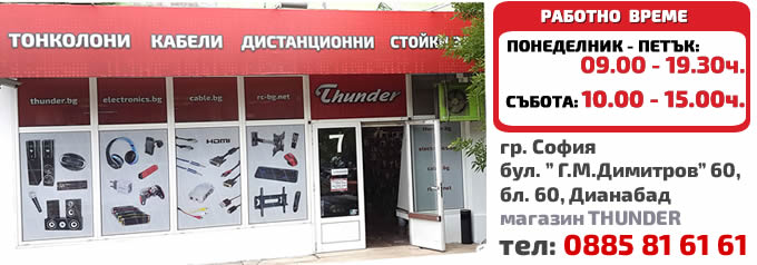 магазин THUNDER в гр.София
